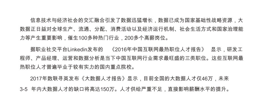 北郵大數(shù)據(jù)工程師培訓(xùn)