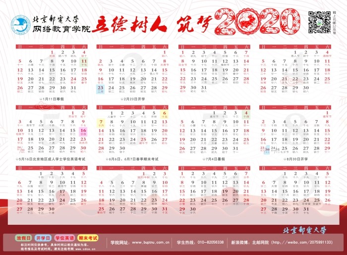 2020年學習日歷